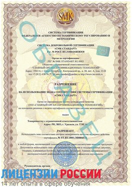Образец разрешение Терней Сертификат ISO 13485